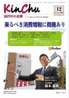 近代中小企業　速習 12月本誌/別冊 表紙