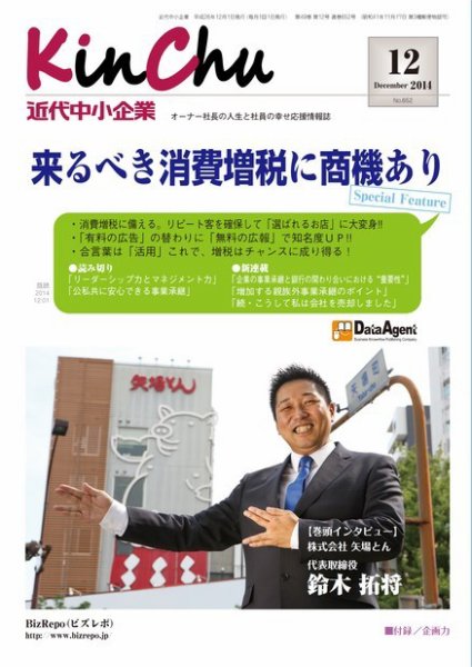 近代中小企業　速習 12月本誌/別冊 (発売日2014年12月01日) 表紙