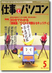 月刊仕事とパソコン 2004年04月10日発売号 表紙