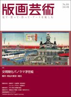 版画芸術 166号 (発売日2014年12月01日) 表紙