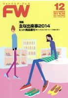 フットウエアプレス 2014/12/01 (発売日2014年12月01日) 表紙