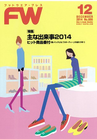 フットウエアプレス 2014/12/01 (発売日2014年12月01日) 表紙