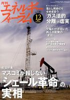 エネルギーフォーラム 表紙