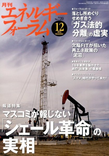 エネルギーフォーラム 2014年12月02日発売号 表紙