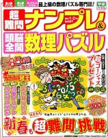 超難問ナンプレ＆頭脳全開数理パズル 2015年1月号 (発売日2014年12月02日) 表紙