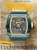 クロノス日本版 第56号 表紙