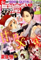 無敵恋愛S･girl (エスガール)DX 2015年1月号 (発売日2014年11月29日) 表紙