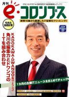 eコロンブス 表紙