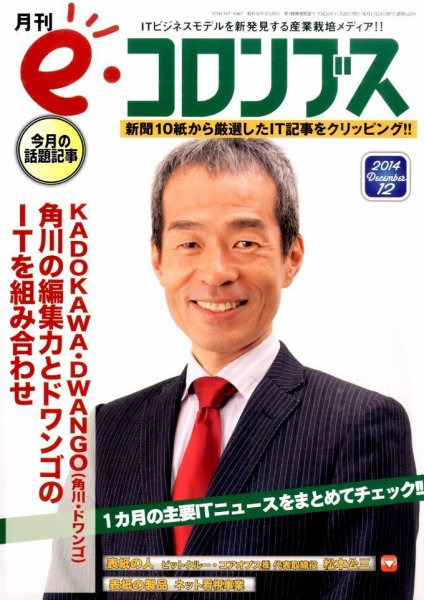 eコロンブス 2014年11月29日発売号 表紙