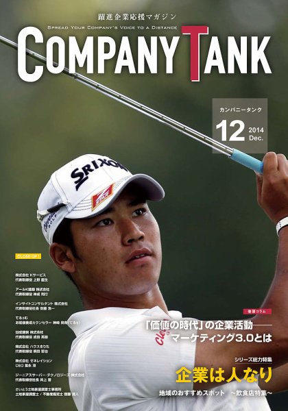 COMPANY TANK(カンパニータンク) 2014年12月号 (発売日2014年12月01日) 表紙
