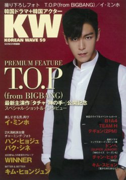 KOREAN WAVE（コリアンウェーブ） No.59 (発売日2014年11月28日) 表紙