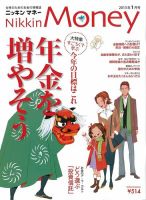 ニッキンマネー 2015年1月号 (発売日2014年12月02日) 表紙
