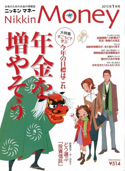 ニッキンマネー 2015年1月号 (発売日2014年12月02日) 表紙