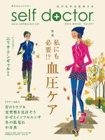 セルフドクター vol.71 (発売日2014年12月01日) 表紙