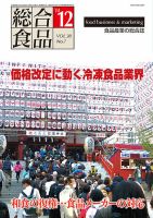総合食品 12月号 表紙
