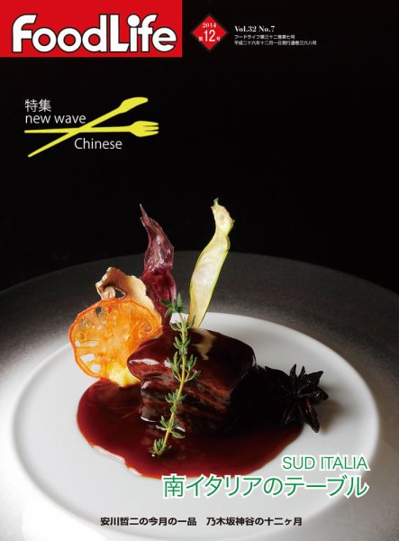 FoodLife（フードライフ） 12 月号 (発売日2014年12月01日) 表紙