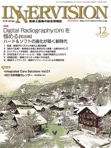 INNERVISION（インナービジョン） 2014年12月号 (発売日2014年12月01日) 表紙