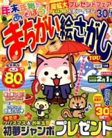 まちがい絵さがしYOU 2015年1月号 表紙