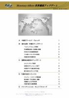 世界潮流アップデート 第572号 表紙
