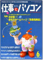 月刊仕事とパソコン 2004年05月10日発売号 表紙