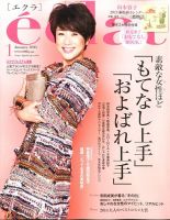 eclat（エクラ） 2015年1月号 表紙