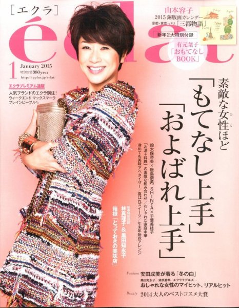 eclat（エクラ） 2015年1月号 (発売日2014年12月01日) 表紙