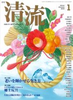 清流 １月号 表紙