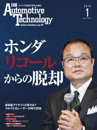 日経Automotive 2014年11月30日発売号 表紙