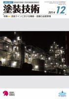 塗装技術 2014年12月号 表紙