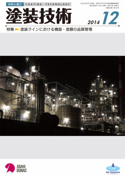 塗装技術 2014年12月号 (発売日2014年12月02日) 表紙