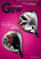 ゴルフ エコノミック ワールド 12月号 (発売日2014年12月01日) 表紙