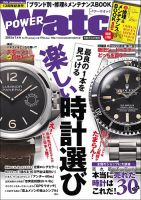 POWER Watch（パワーウォッチ） No.79 表紙