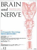 BRAIN and NERVE（ブレインアンドナーブ） Vol.66 No.12 表紙