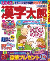 漢字太郎 2015年1月号 表紙