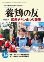 養鶏の友 12月号 表紙