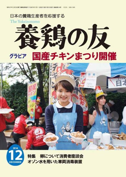養鶏の友 12月号 (発売日2014年12月01日) 表紙