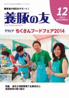 養豚の友 12月号 表紙