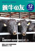 養牛の友 12月号 表紙