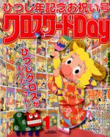 クロスワードDay 2015年1月号 表紙