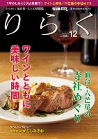 りらく 2014年12月号 表紙