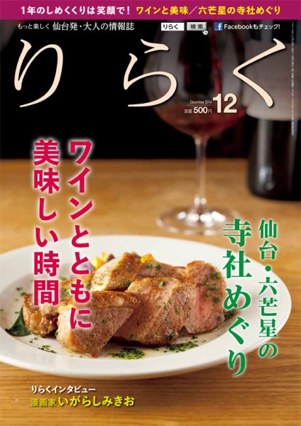 りらく 2014年12月号 (発売日2014年11月28日) 表紙