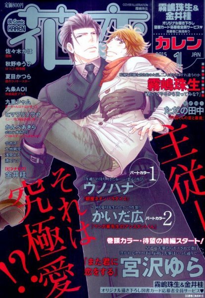 花恋 2015年1月号 (発売日2014年11月29日) 表紙