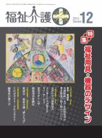 福祉介護テクノプラス 2014年12月号 (発売日2014年12月01日) 表紙