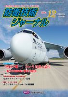 防衛技術ジャーナル 12月号 表紙