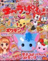キャラぱふぇ 2015年1月号 (発売日2014年12月01日) | 雑誌/定期購読の