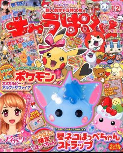キャラぱふぇ 2015年1月号 (発売日2014年12月01日) | 雑誌/定期購読の
