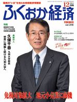 ふくおか経済 vol.316 表紙