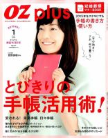 OZmagazinePLUS（オズマガジンプラス） 2015年1月号 (発売日2014年11月28日) 表紙