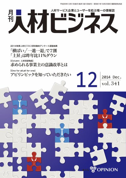 月刊人材ビジネス vol.341 (発売日2014年12月01日) 表紙