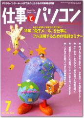 月刊仕事とパソコン 2004年06月10日発売号 表紙